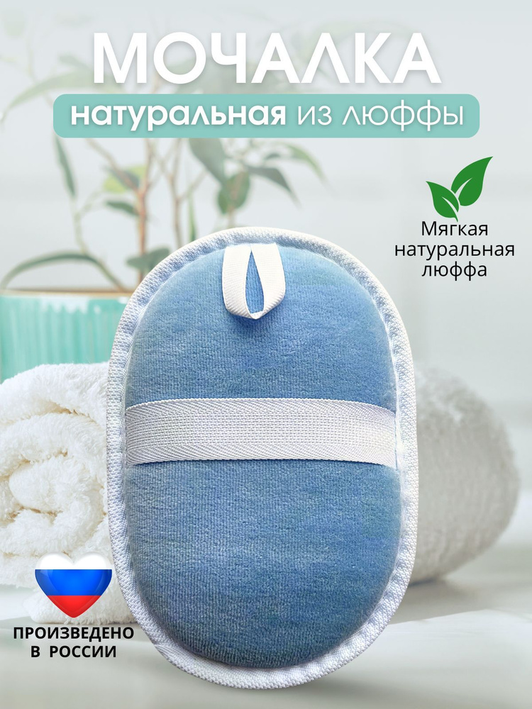 Мочалка #1