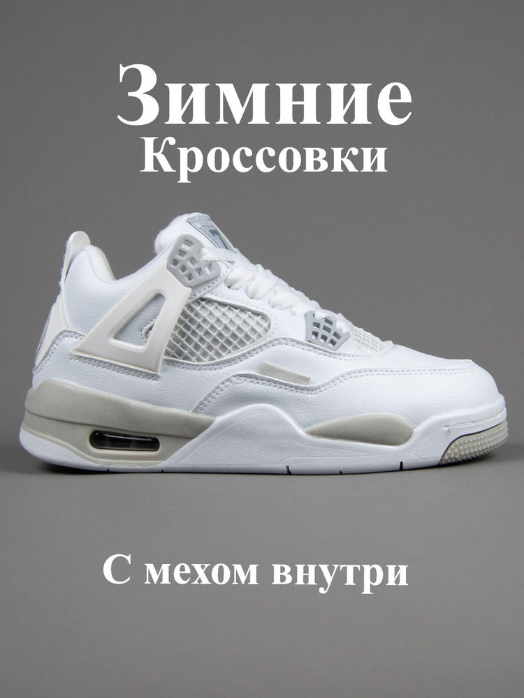 Кроссовки Nike Air Jordan 4 #1