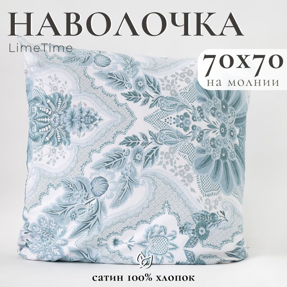 Lime Time Наволочка, Сатин, 70x70 см  1шт #1