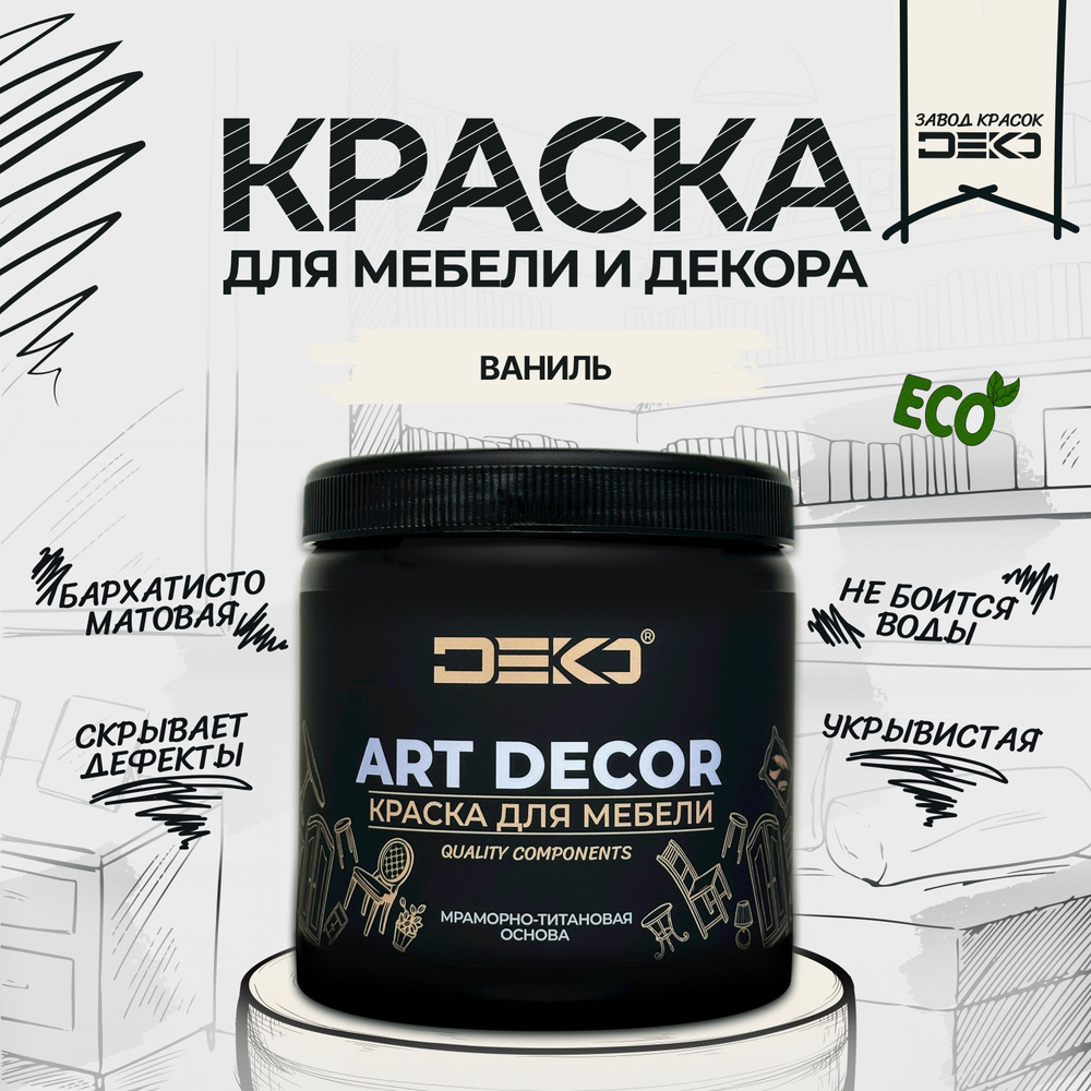 Акриловая краска для мебели и декора DEKO. Экологичная матовая краска, без запаха, не токсичная. Цвет #1