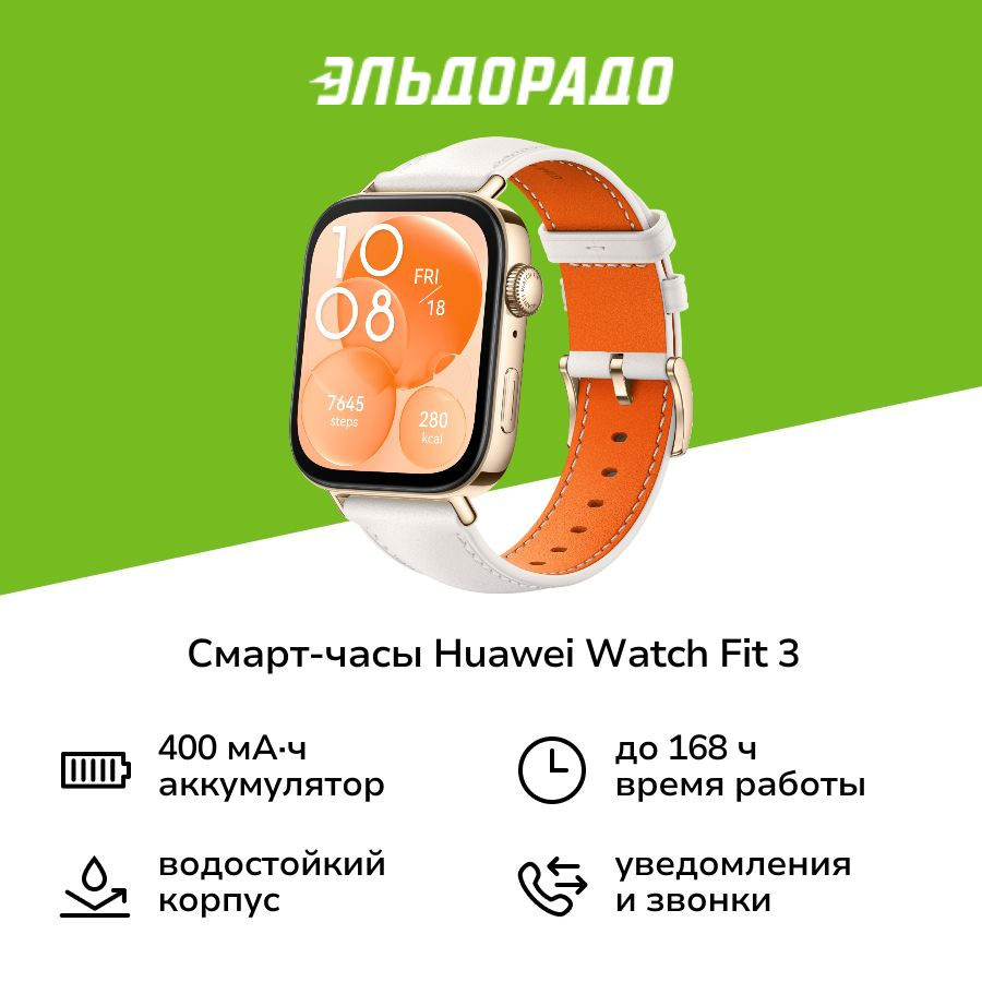 Смарт-часы HUAWEI Watch Fit 3 NFC White #1