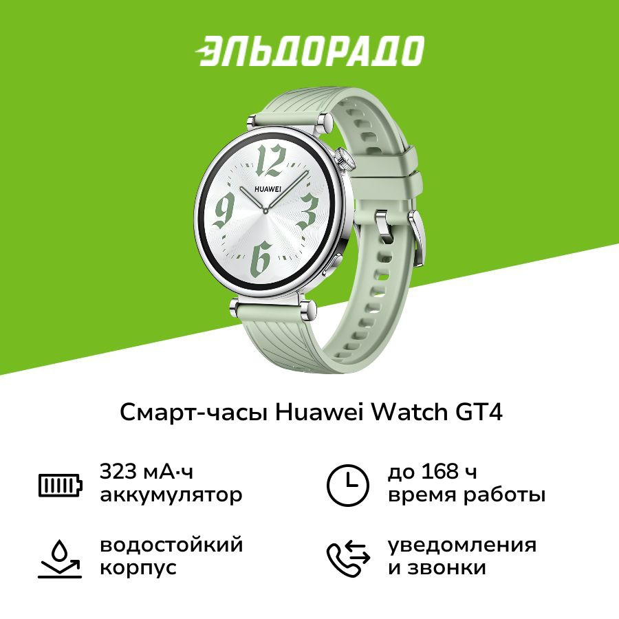 Смарт-часы HUAWEI Watch GT4 41mm Aurora Green (ARA-B19FG) #1