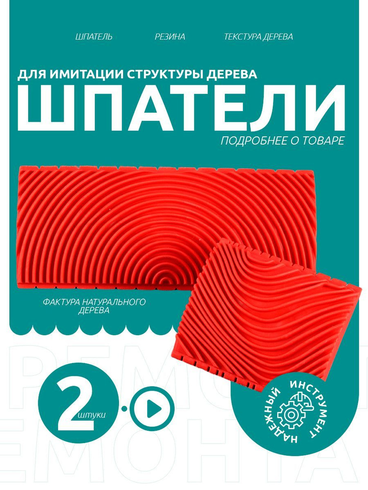 Шпатель #1