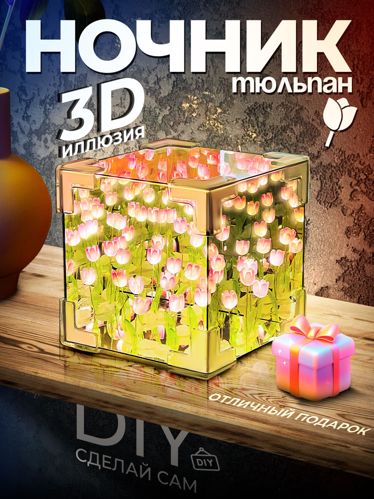 Ночник #1