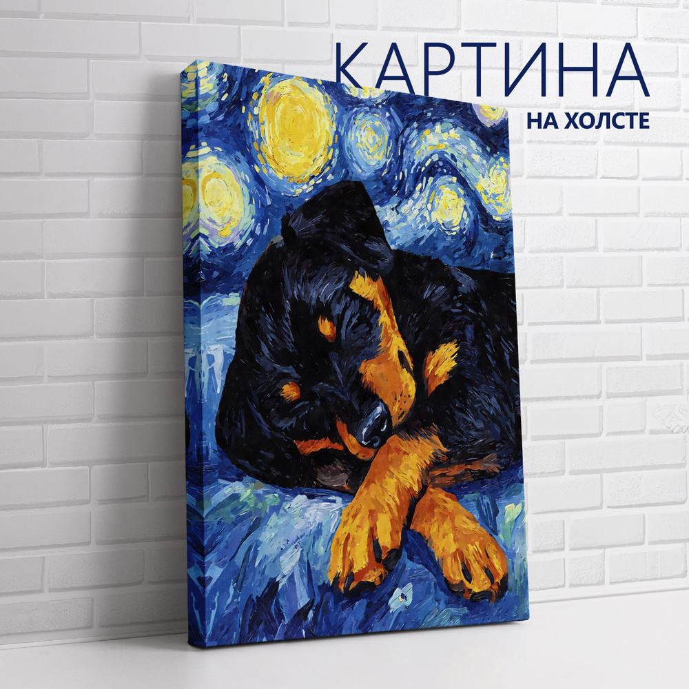 PRO Картины Картина "Животные, Звездная ночь. Спящий ротвейлер", 40 х 30 см  #1