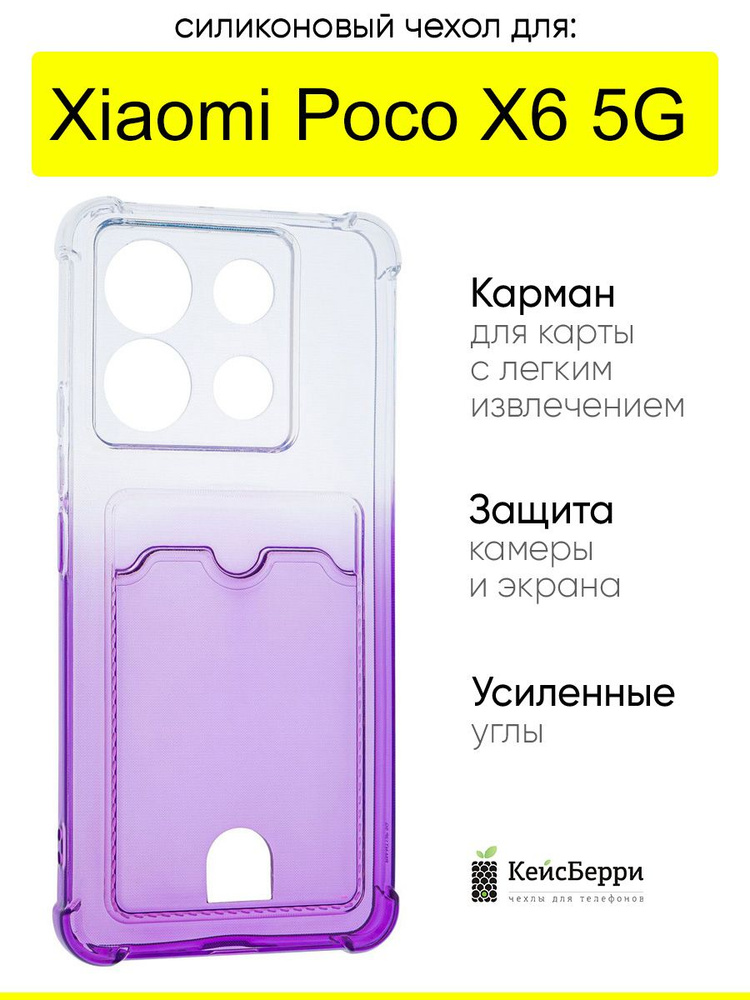 Чехол для Xiaomi Poco X6 5G, серия Gradient color #1