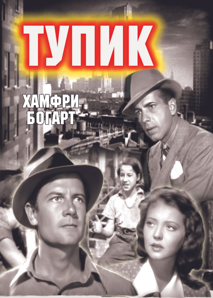 Тупик DVD #1