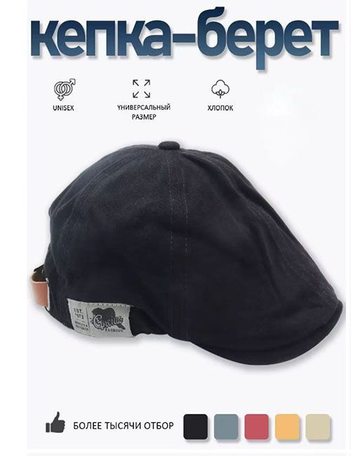 Берет #1