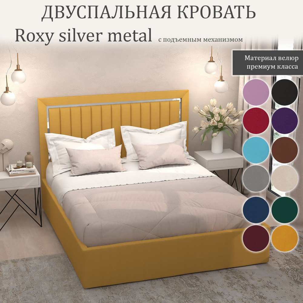 Кровать Roxy Silver Metal с подъемным механизмом с размером спального места 180x200  #1