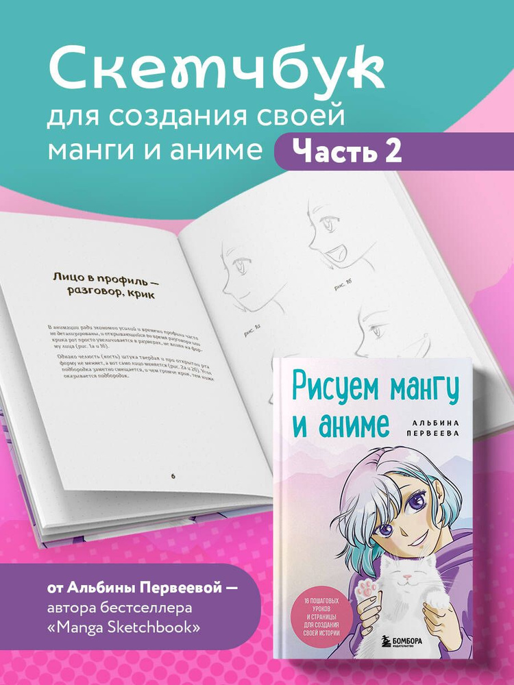 Блокнот-скетчбук А5. Рисуем мангу и аниме #1