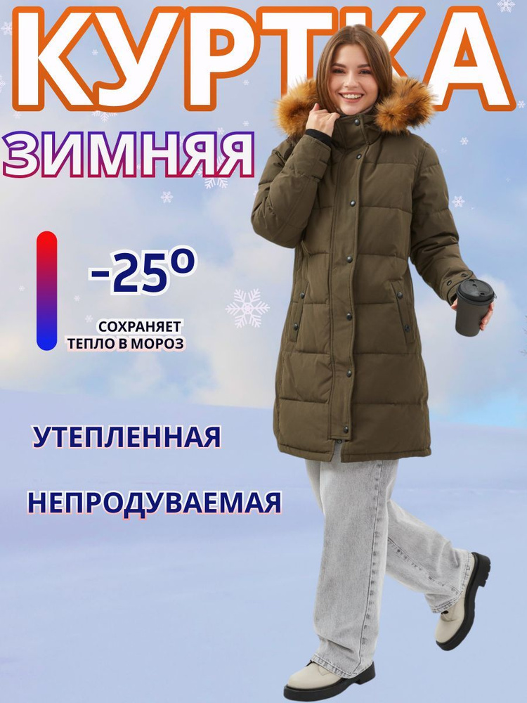 Пуховик #1