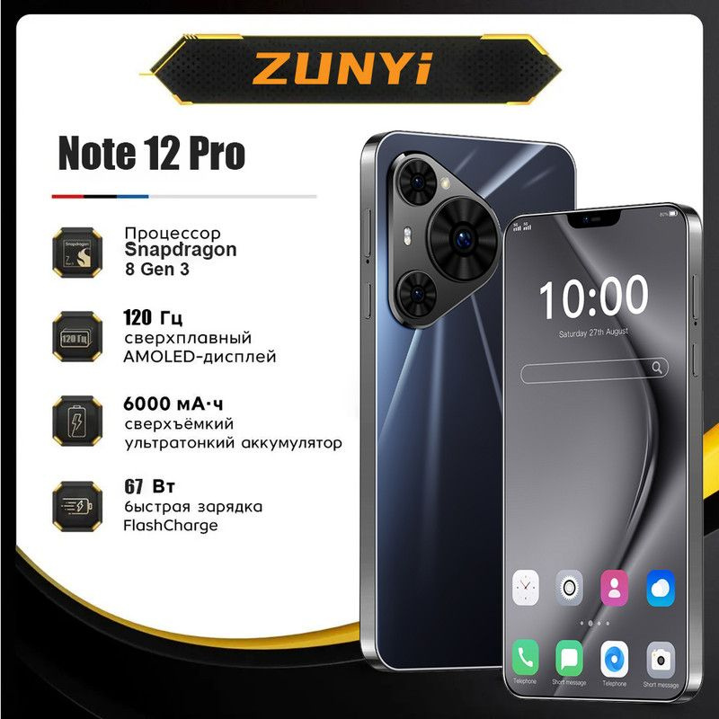 ZUNYI Смартфон ZUNYI Смартфон Note 12 Pro Ростест (EAC) 8/256 ГБ, черный, черно-серый  #1