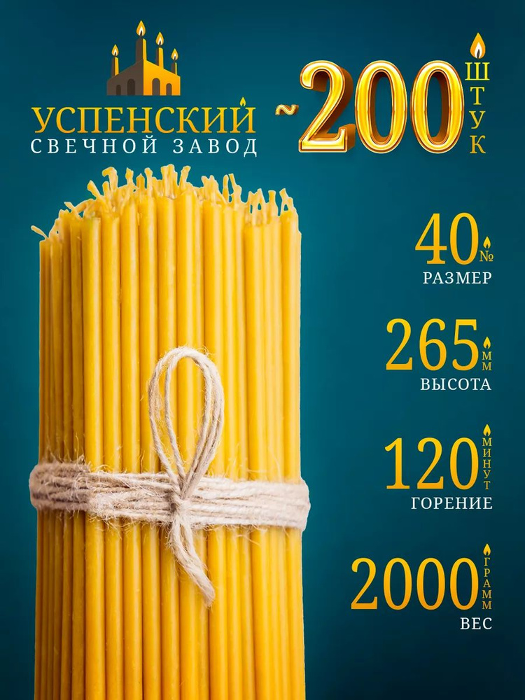 Свечи церковные восковые православные религиозные № 140 для молитвы ...