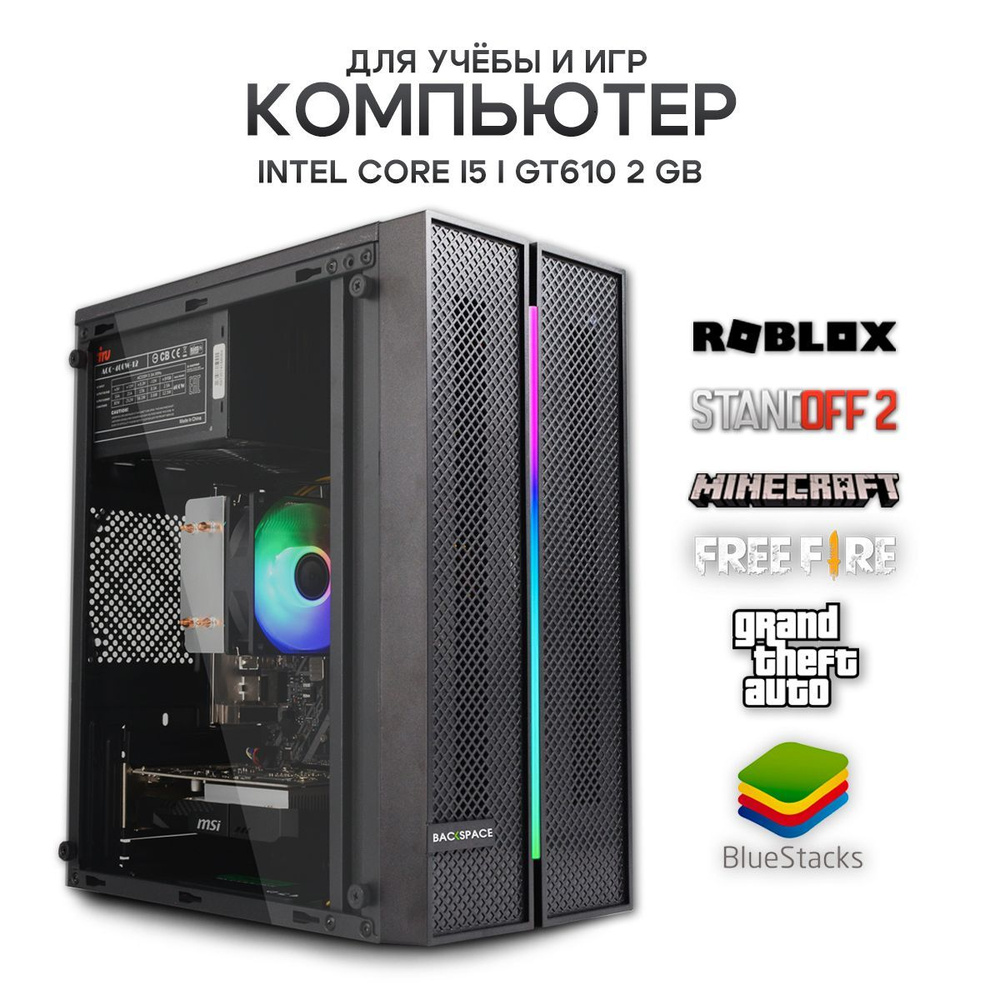 BACKSPACE Системный блок ИГРОВОЙ (Intel Core i5-3570, RAM 16 ГБ, SSD 512 ГБ, NVIDIA GeForce GT 610 (2 #1