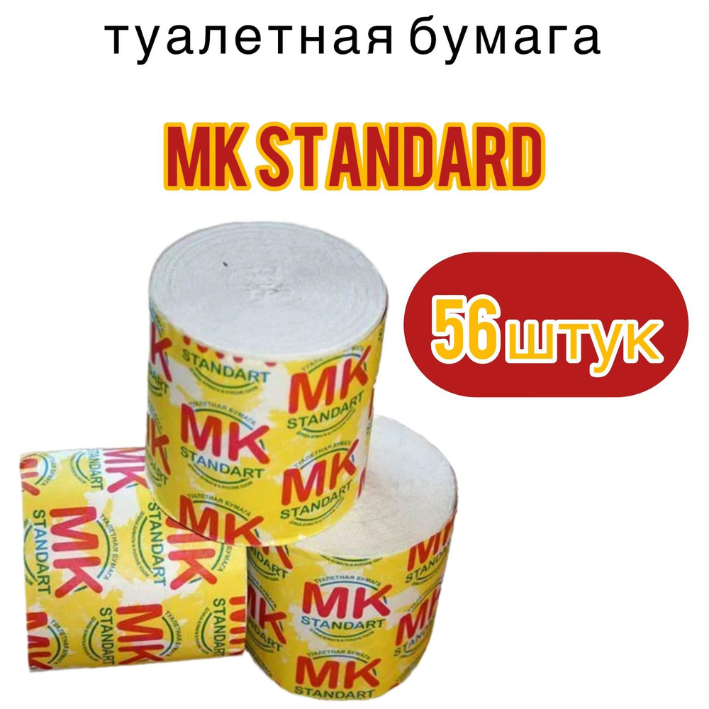 Бумага туалетная "МК standart" 56шт #1