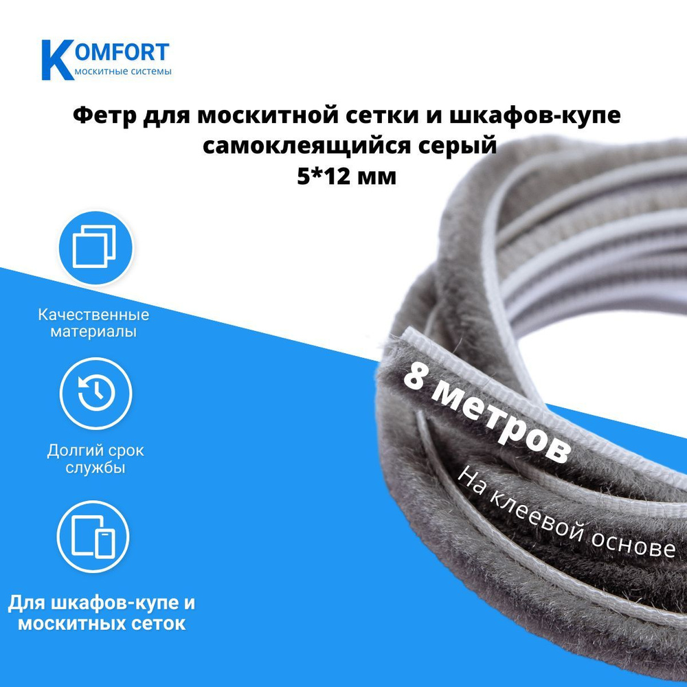 KOMFORT Щеточный уплотнитель  #1