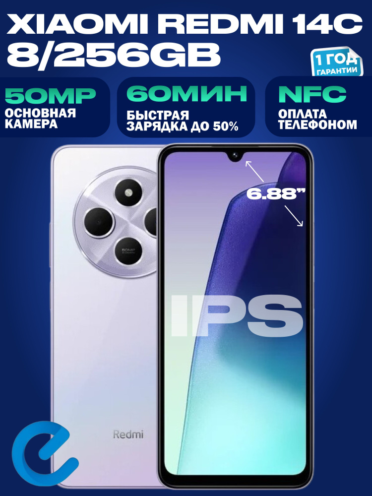 Смартфон Xiaomi 14C 256 ГБ 8 ГБ Фиолетовый 6.88 IPS Redmi 14C