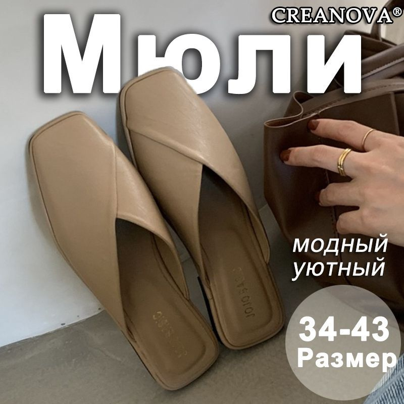 Мюли #1
