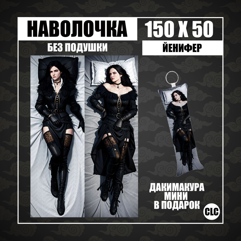 CLC Anime Наволочка для подушки дакимакура 50x150 см, 1 шт. #1