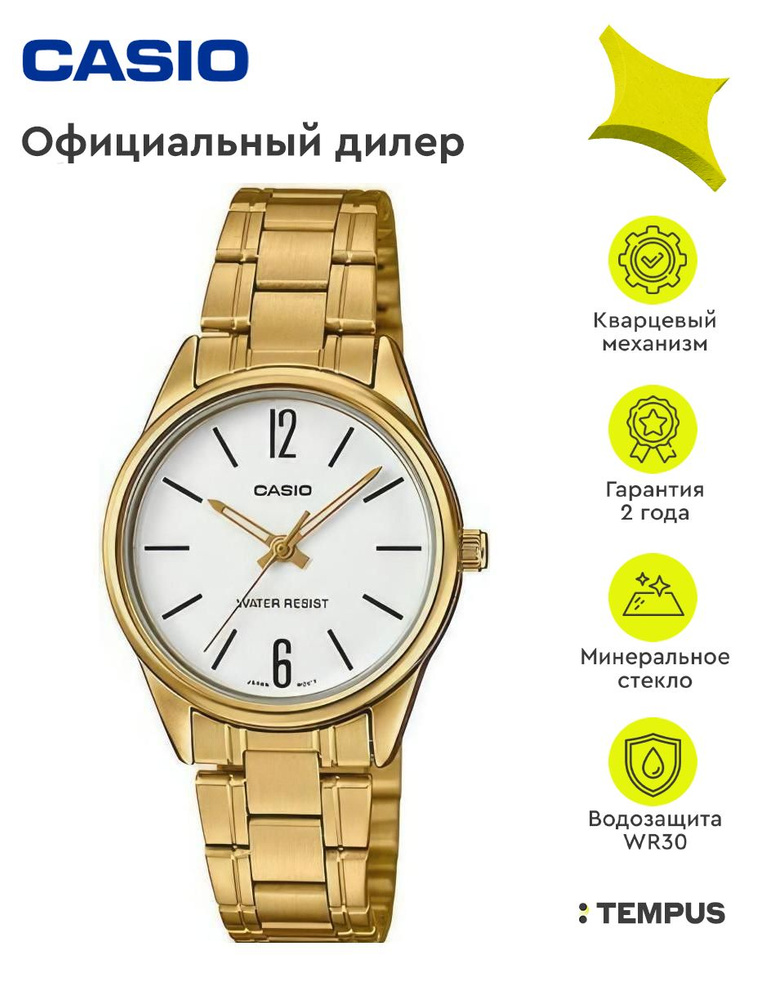 Женские наручные часы Casio Collection LTP-V005G-7B #1