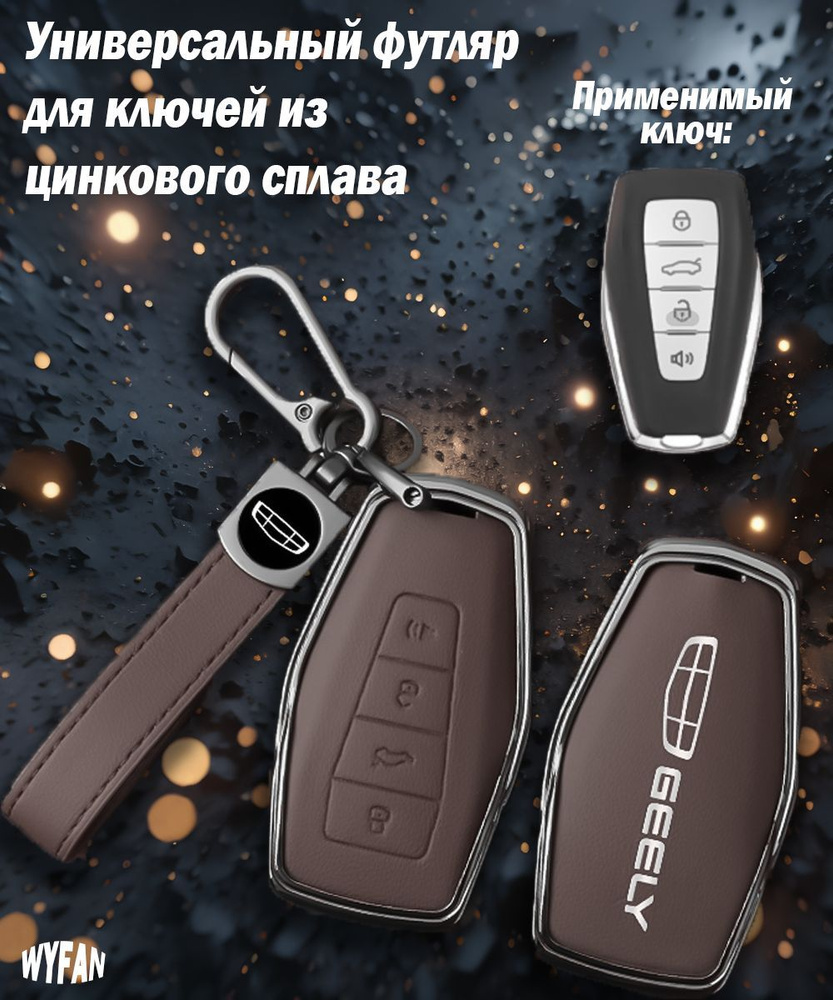 Geely Чехол для автомобильного брелка, 1 шт. #1