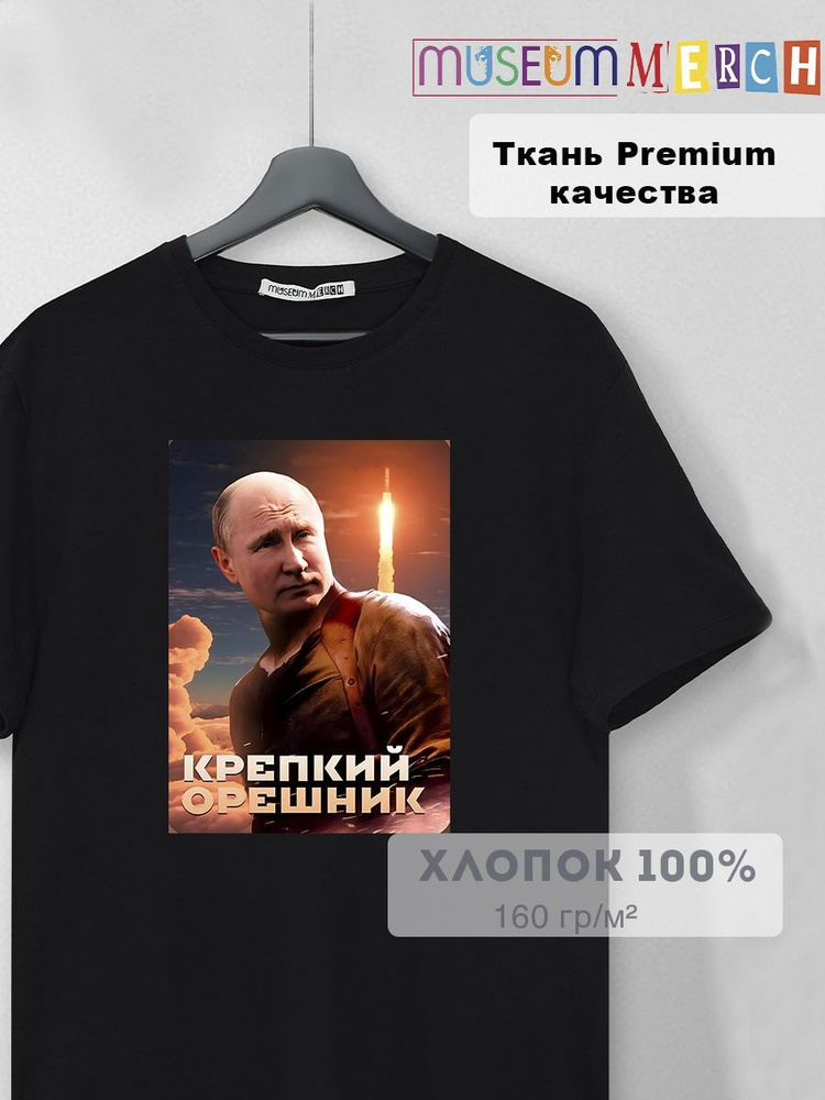 Футболка Museum MERCH Путин #1