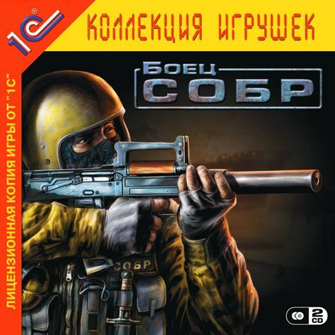 Игра для ПК Боец СОБР (русская версия, 1С-Софтклаб) #1