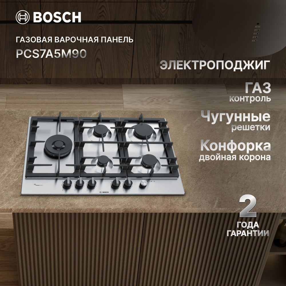 Варочная панель газовая BOSCH PCS7A5M90 независимая, нержавеющая сталь  #1