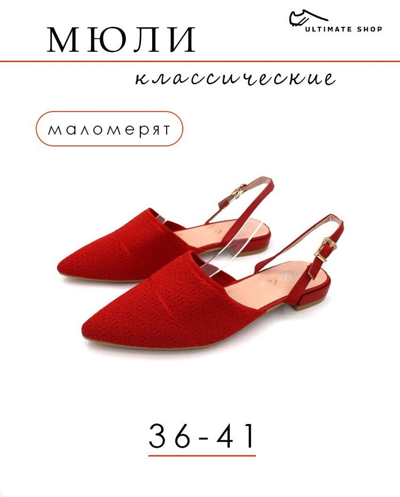 Мюли Ultimate shop #1