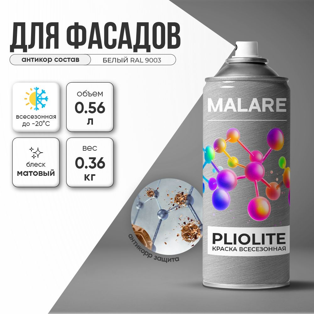 Аэрозольная Краска-эмаль всесезонная Malare Pliolite для наружных работ по дереву бетону ОСБ плит, универсальная #1