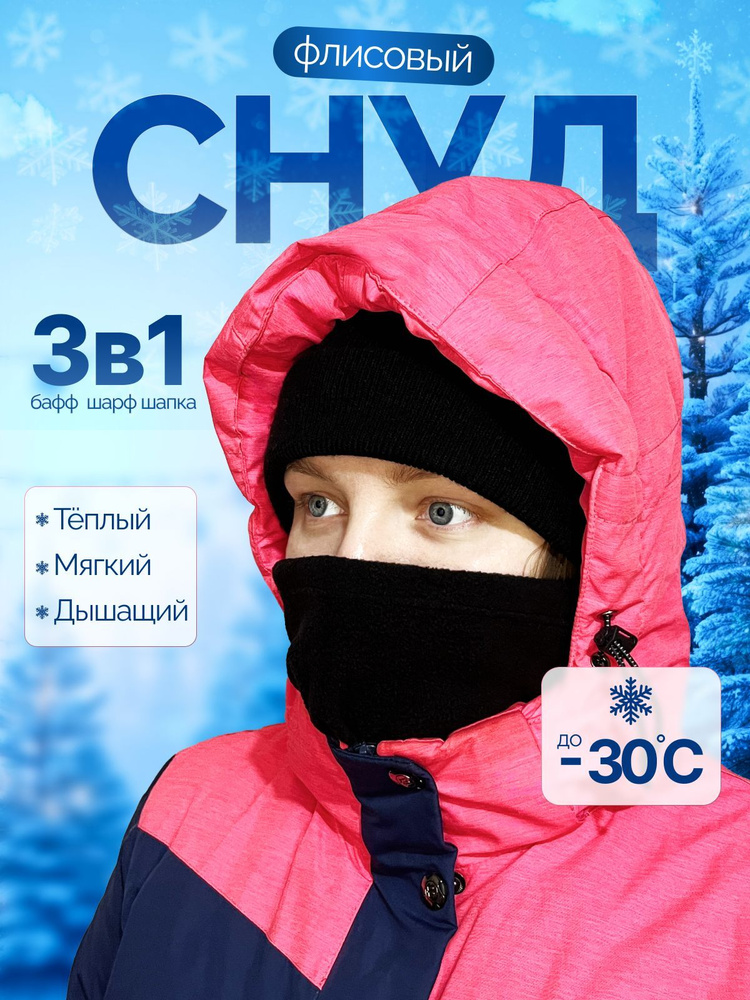 Шарф снуд #1