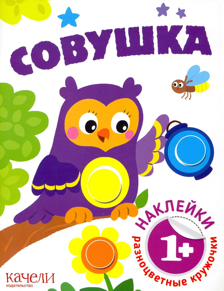 Совушка #1