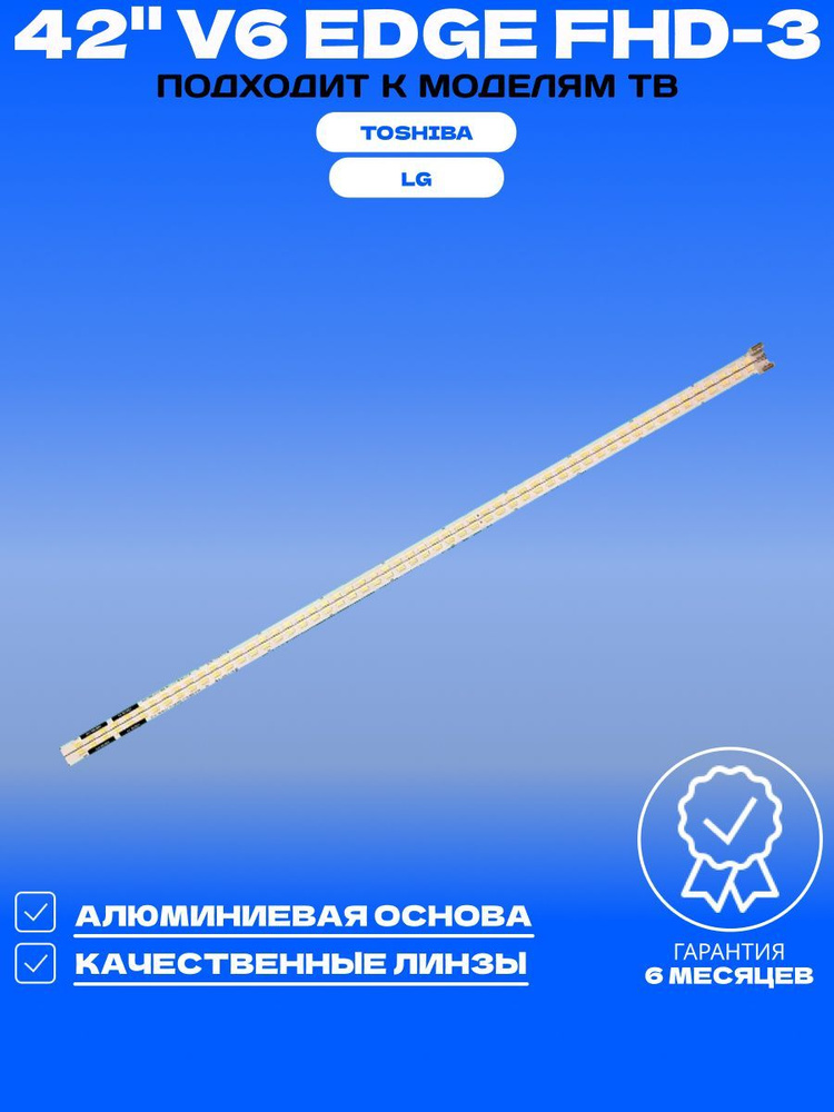 Подсветка 42" V6 EDGE FHD-3 для ТВ LG 42LV3700 42LW4500 42LV3551 TOSHIBA 42HL833R #1