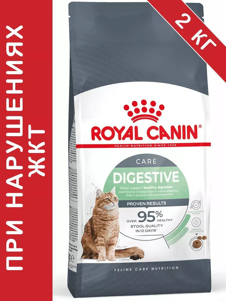 Digestive Care для кошек 2 кг #1