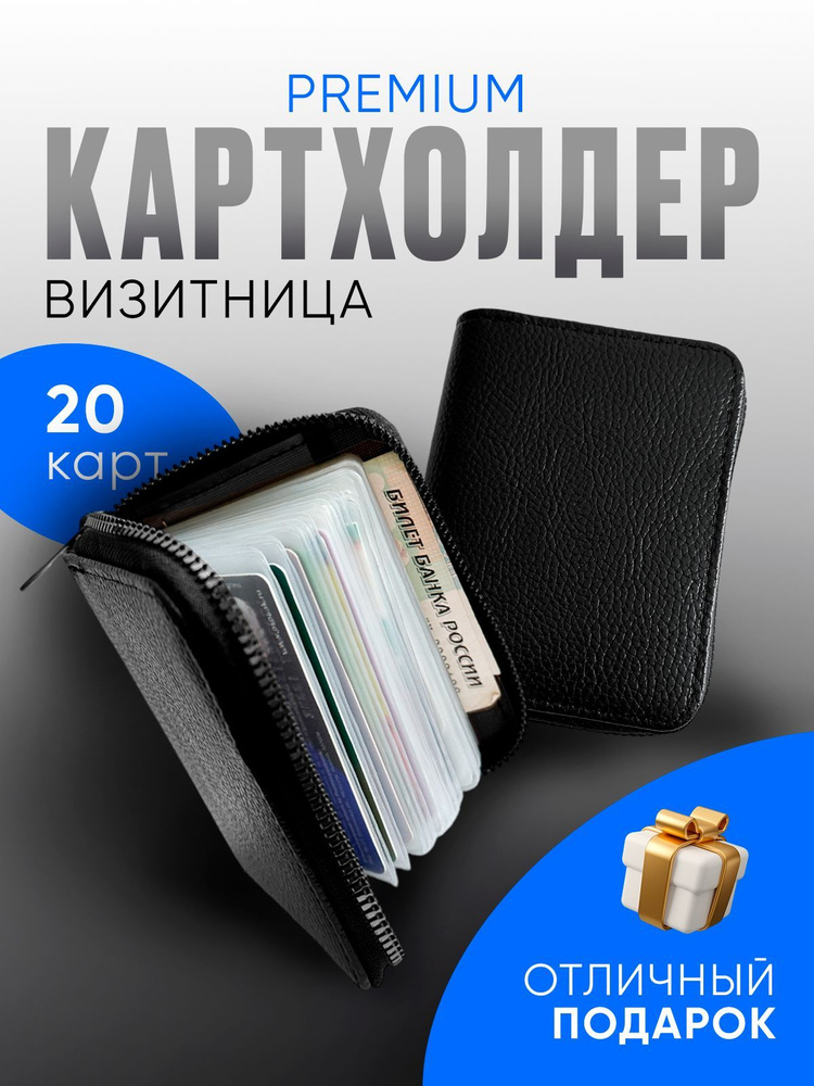 Картхолдер #1