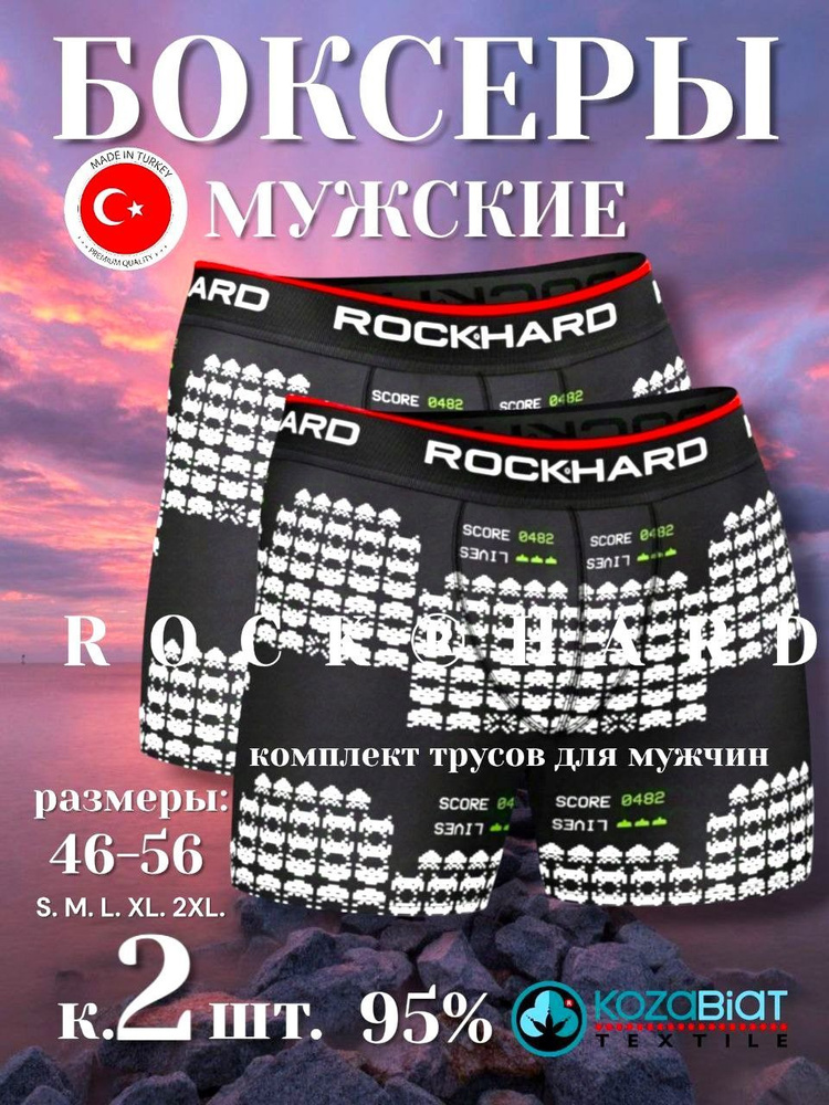 Комплект трусов боксеры ROCKHARD, 2 шт #1