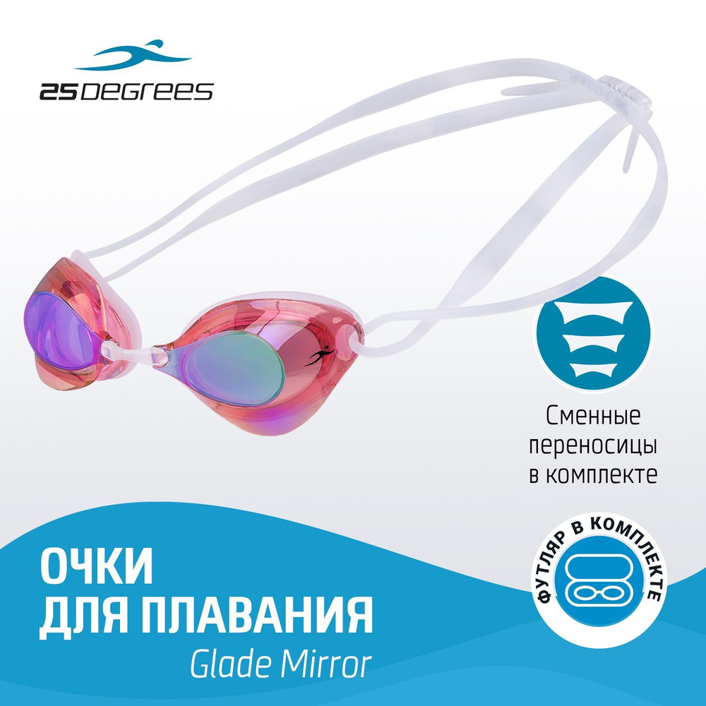 Очки для плавания 25DEGREES Glade Mirror White, для бассейна, зеркальные линзы с УФ-фильтром  #1