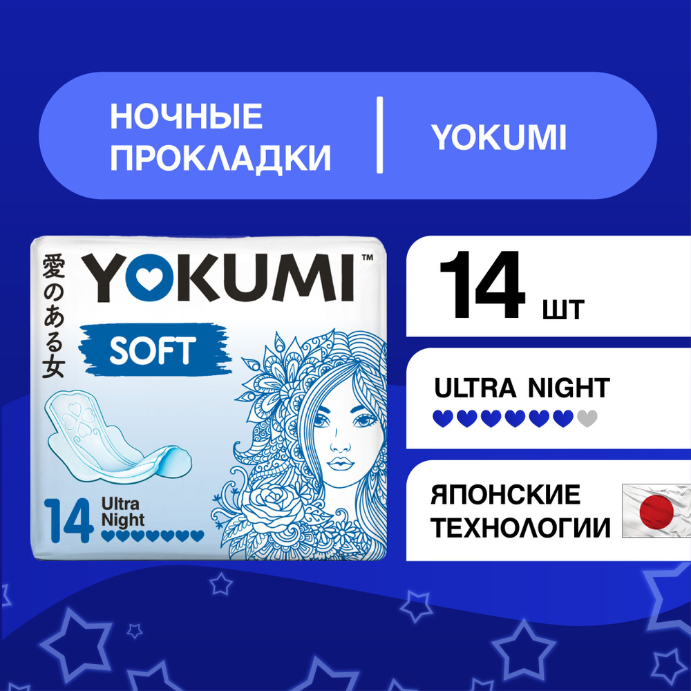 Прокладки гигиенические Софт ультратонкие ночные 32 см 14 штук  #1