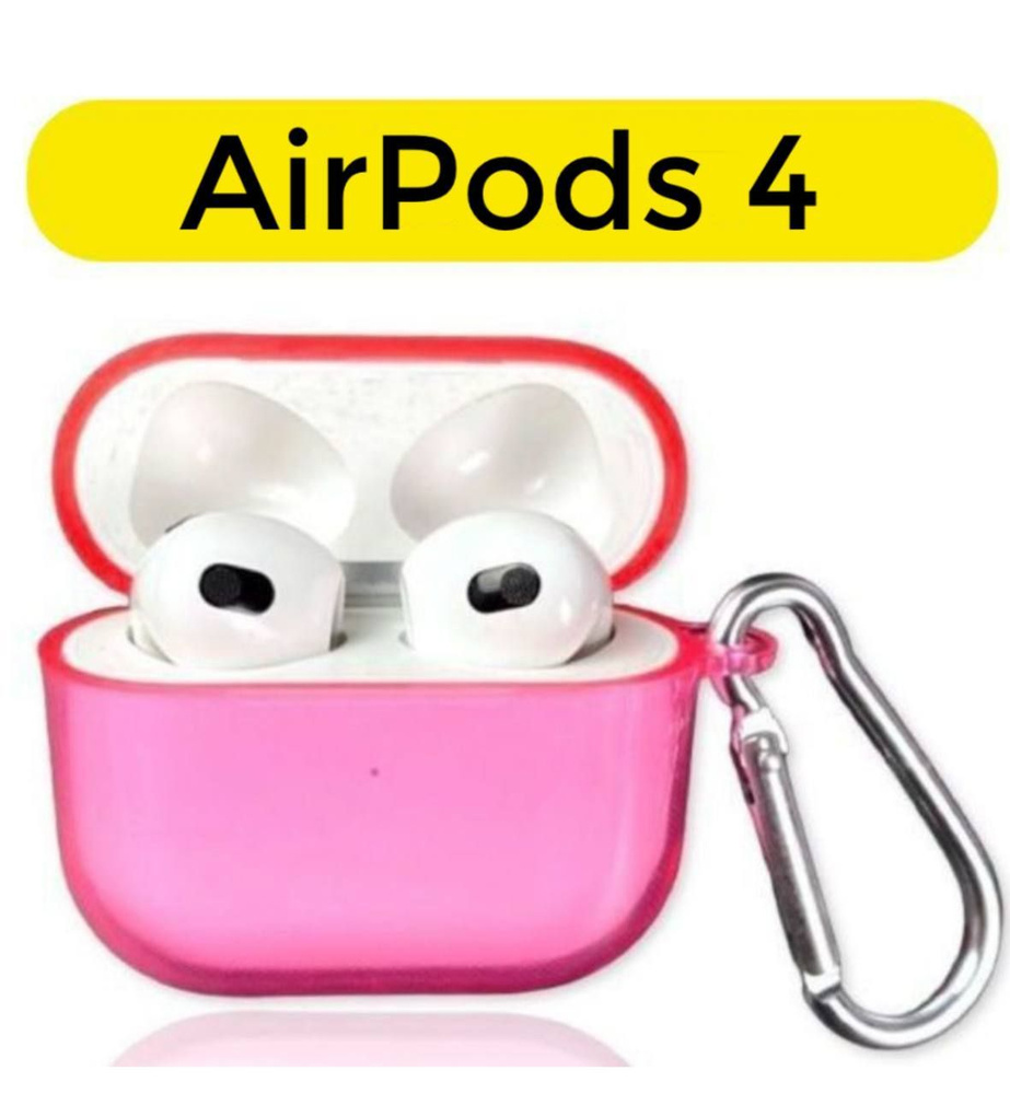 Чехол силиконовый для AirPods 4, светло-розовый полупрозрачный с карабином  #1