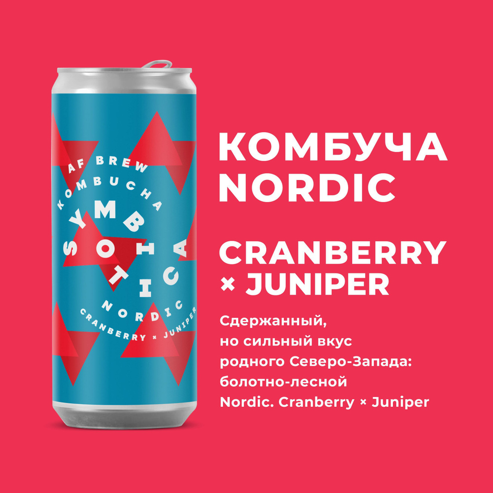 Комбуча АФ Брю / AF Brew Kombucha. Cranberry Juniper #1