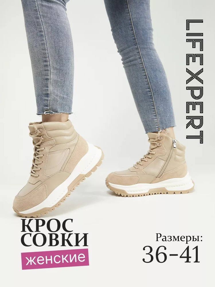 Кроссовки lifexpert #1