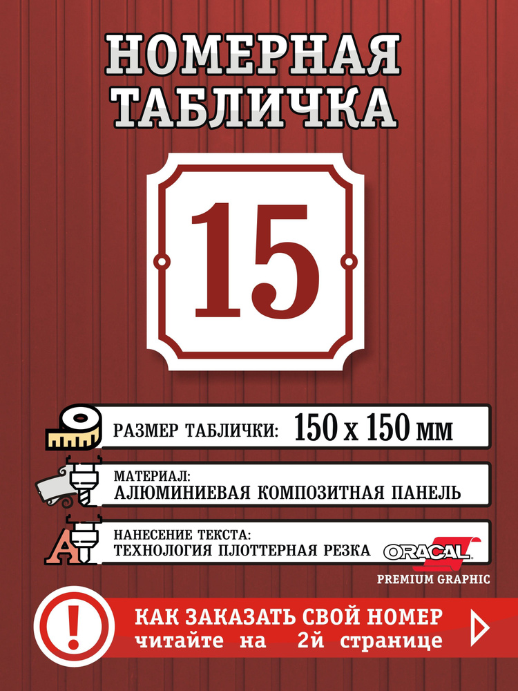 Номерная табличка #1