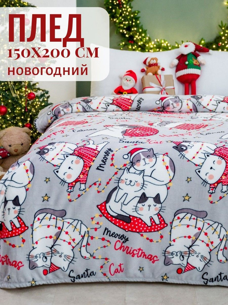 Павлина Плед 150x200 см велсофт плюшевый новогодний серый #1