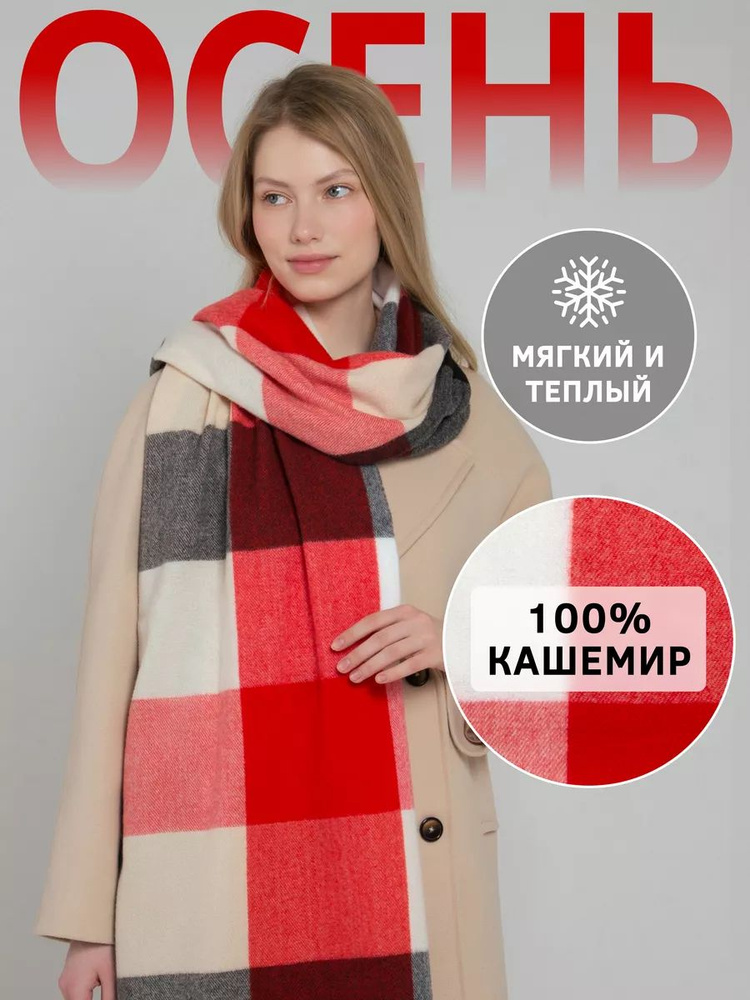 Шарф #1
