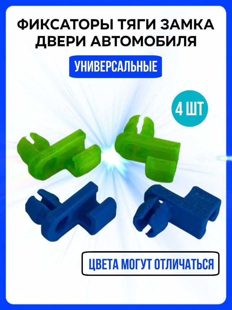 【中古】 Rompiendo Barreras Клипса крепежная автомобильная, 4 шт. купить c доставкой на OZON