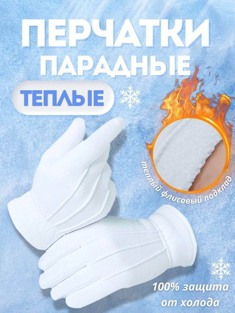 Перчатки #1