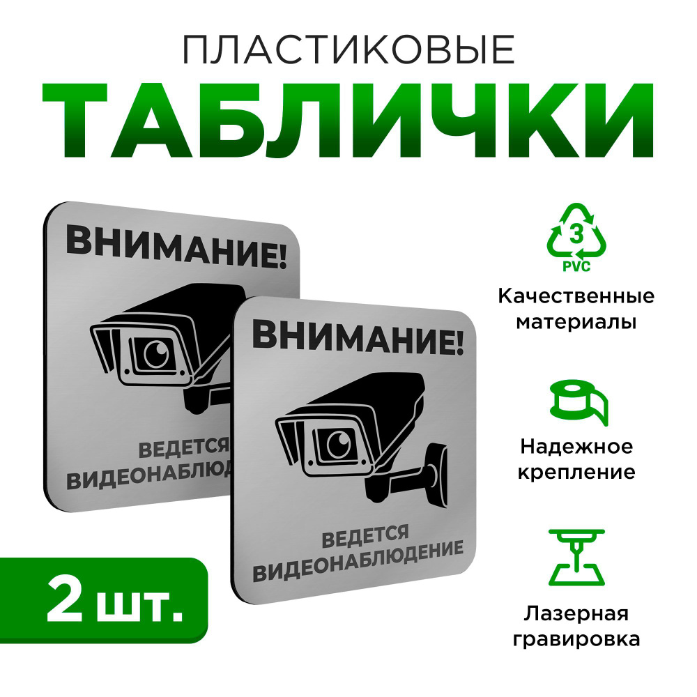 Табличка на дверь информационная ведется видеонаблюдение #1