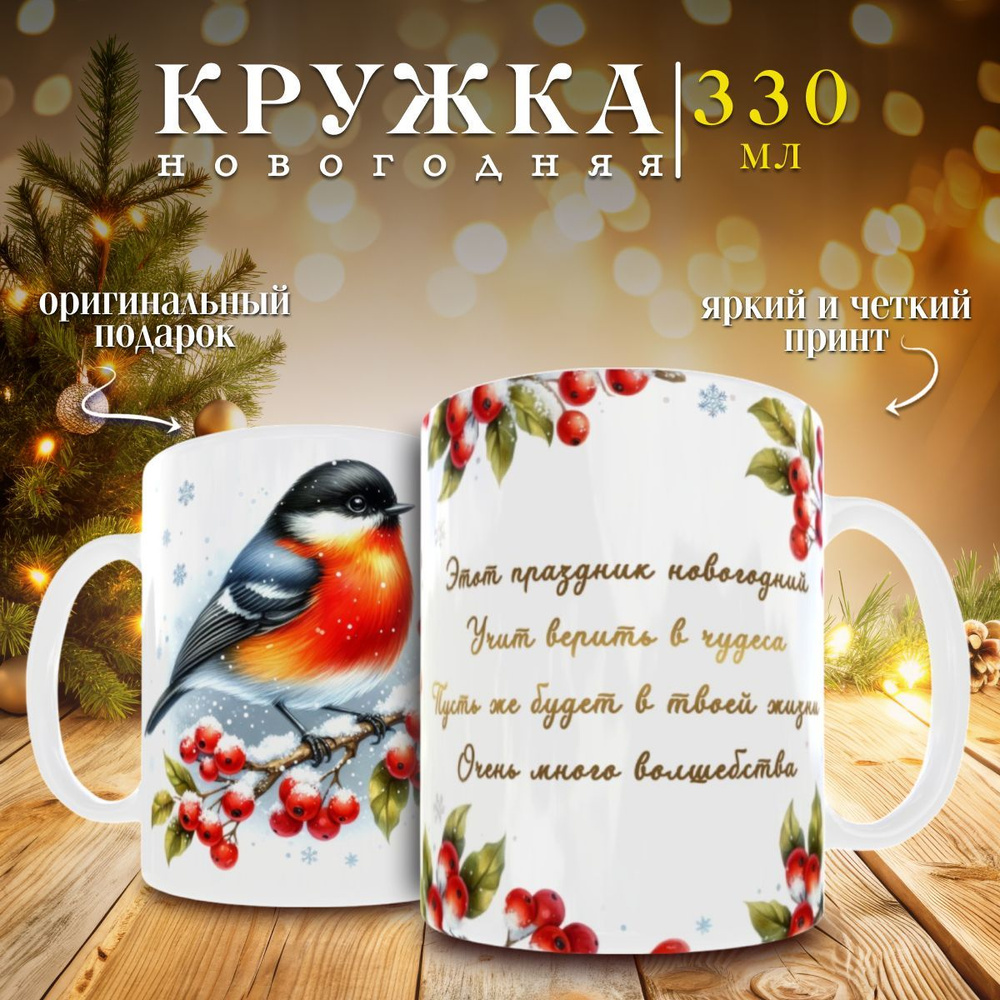 nice cup Кружка "кружка новогодняя", 330 мл, 1 шт #1