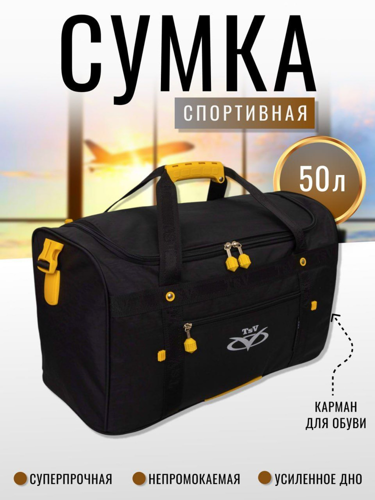 TSV Сумка спортивная #1