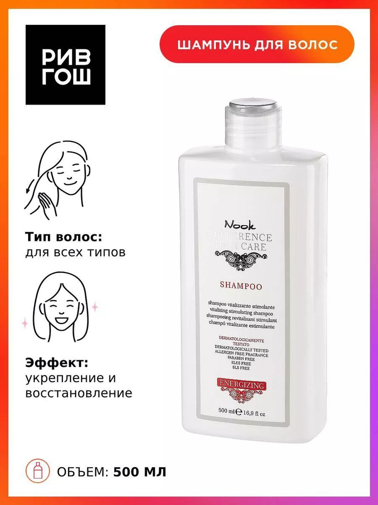 NOOK Energizing Shampoo Шампунь для волос склонных к выпадению витализирующий стимулирующий, 500 мл  #1